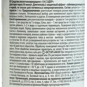 Концентрат от КОМАРОВ для защиты дачного участка, 100 мл.