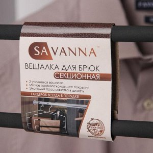 Вешалка для одежды антискользящая 2-х уровневая SAVANNA, 37?22 см, металл / полиуретан, цвет чёрный