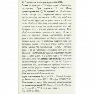 Концентрат от КЛЕЩЕЙ для защиты дачного участка до 8 соток, инсектицидный, 100 мл