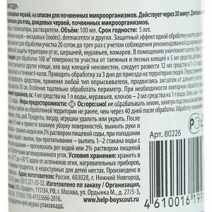 Концентрат от клещей "Help", для защиты дачного участка, 100 мл