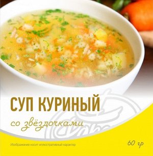 Суп куриный со звездочками