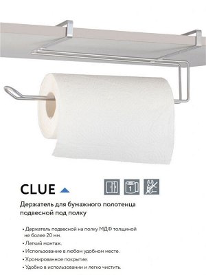 CLUE Держатель для бумажных полотенец подвесной/Вешалка для полотенца (2051)