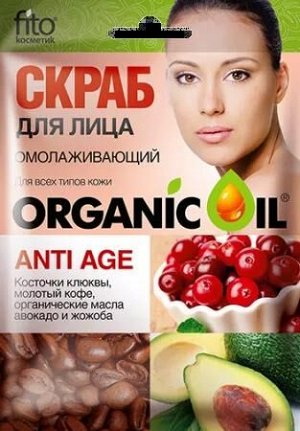 "fk" Скраб для лица Омолаживающий ANTI-AGE серии ORGANIC OIL, 15 мл