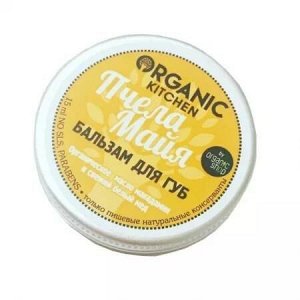 "Organic shop" Organic Kitchen Бальзам для губ "Пчела Майя", 15 мл