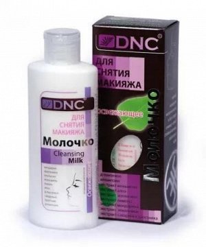 "DNC" Молочко для снятия макияжа освежающее, 170г