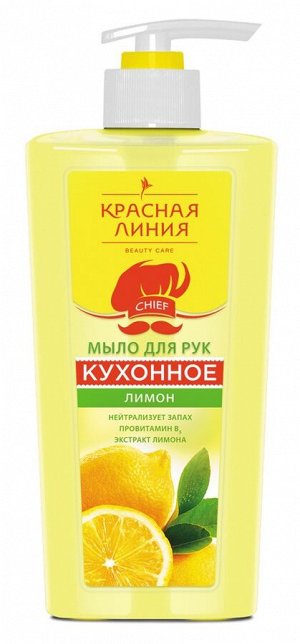 КРАСНАЯ ЛИНИЯ  Мыло жидкое  500мл "Кухонное" для рук Лимон