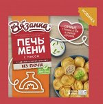 Пельмени, Печь-мени с мясом, Вязанка, Поком, 200 г, (8)