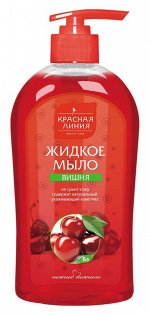 КРАСНАЯ ЛИНИЯ  Мыло жидкое  700мл &quot;Вишня&quot;