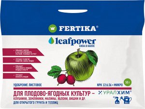 УД Фертика Leaf Power плодово-ягодные 50гр водорастворимое 1/50