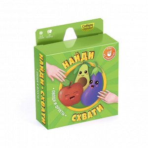 Игра карточная. Серия Найди-схвати. Овощи и фрукты. 57 карточек. 8,2х8,2 см. ГЕОДОМ