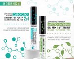 Масло-бальзам для ресниц и бровей LUXVISAGE OIL MIX &amp; VITAMIN F