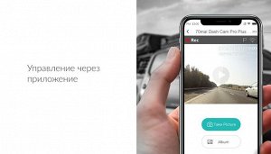 Видеорегистратор Xiaomi 70mai Dash Cam Pro Plus