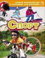 Спорт (ЛЭК)