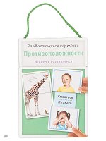 Раздвигающиеся карточки. Противоположности
