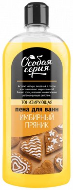 ОСОБАЯ СЕРИЯ  Пена для ванн 730гр &quot;ИМБИРНЫЙ ПРЯНИК&quot;