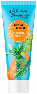 БАБУШКИНА АПТЕКА  Крем для ног 75мл &quot;Морковь и Мята&quot;