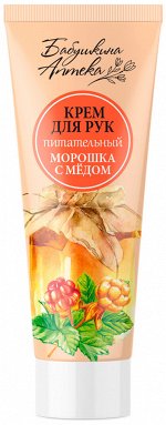 БАБУШКИНА АПТЕКА  Крем для рук 75мл &quot;Морошка и Мед&quot;