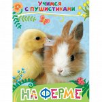 Познавательные книжки от 30 рублей самым маленьким