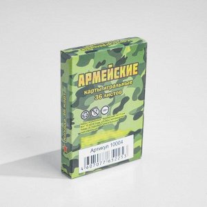 Карты игральные бумажные "Армейские" 36 шт