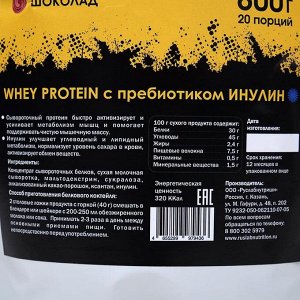 Протеин Super Power Whey, шоколад, 800 г