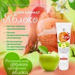 Гель-любрикант О`КЕЙ аромат ЯБЛОКО туб пластиковый 50 г