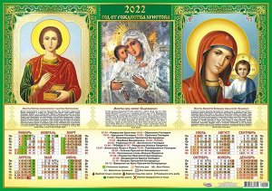 Листовой календарь на 2022 год А2 "Икона. Триптих"