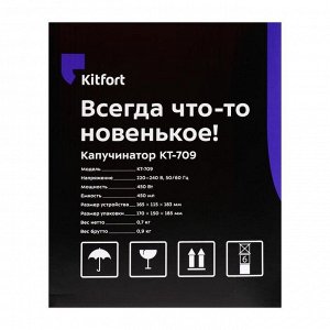 Капучинатор Kitfort КТ-709, 450 Вт, 0.45 л, 3 режима, 2 насадки, белый