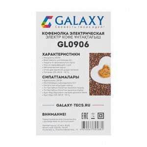 Кофемолка Galaxy GL 0906, электрическая, 200 Вт, 60 г, нож из нержавеющей стали