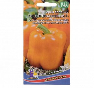 Семена Перец сладкий "Гигант", оранжевый, F1, 10шт