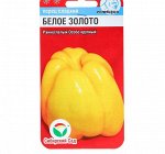 Семена Перец &quot;Белое золото&quot;, крупный, раннеспелый, 10 шт