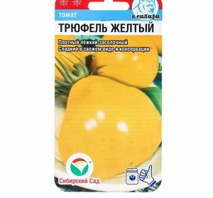 Семена Томат "Трюфель" Желтый, среднеспелый, 20 шт