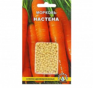 Семена Морковь "Настена", драже, 300 шт