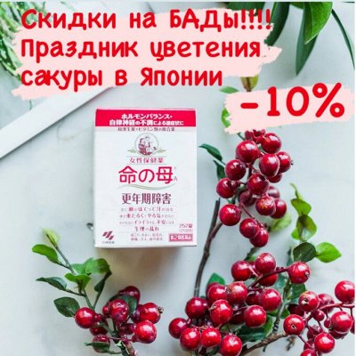 Акция на БАДы от ЯПОНАМАМЫ