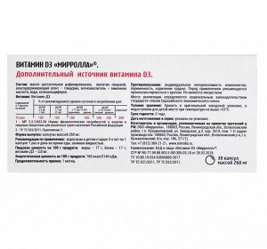 Капсулы «Мирролла» Витамин D3, 30 капсул