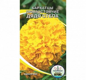 Семена цветов Бархатцы прямостоячие "Дядя Степа", О, 0,3 г