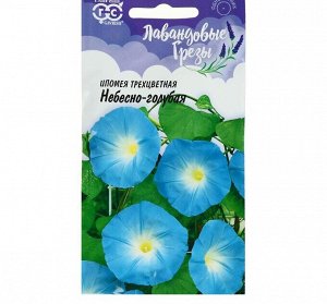 Семена цветов Ипомея "Небесно-голубая", серия Лавандовые грёзы, 0,5 г