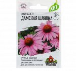 Семена цветов Эхинацея &quot;Дамская шляпка&quot;, Мн, 0,05 г