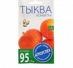 Семена Тыква &quot;Конфетка&quot;, среднеспелый, 2г