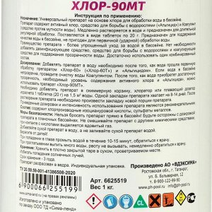 Дезинфицирующие средство Aqualand xлор-90МТ, таблетки 20 г, 1 кг
