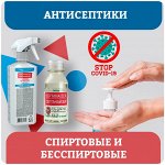 Антисептики. Спиртовые и бесспиртовые. И никакой короны