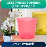 Цветочные горшки для орхидей