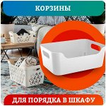 Корзины для хранения, для шкафов, гардеробов + наборы