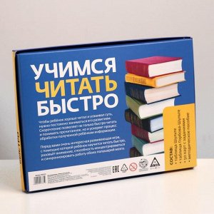 Развивающая игра «Учимся читать быстро», 50 карт