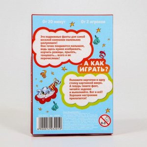 ЛАС ИГРАС Фанты «Повторяй за мной», 20 карт, 4+