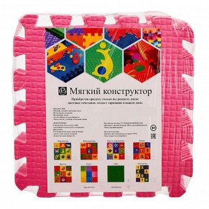 Детский коврик-пазл (мягкий), 9 элементов, толщина 0,9 см, цвет розовый, термоплёнка