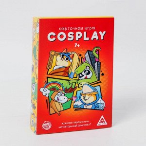 ЛАС ИГРАС Карточная игра «Cosplay», 120 карт