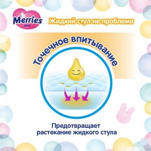 Подгузники Merries XL (12-20 кг), 44 шт