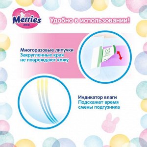 Подгузники Merries S (4-8 кг), 82 шт