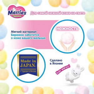 Подгузники-трусики Merries, размер XL (12-22 кг) 38 шт