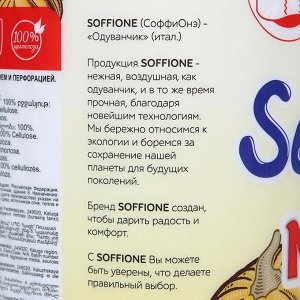 Полотенца бумажные Soffione Maxi, 2 слоя, 1 рулон
